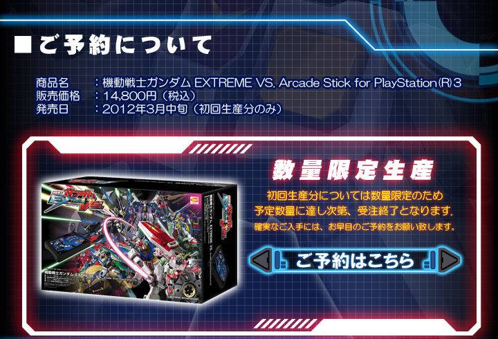 Mobile-Suit-Gundam-Extreme-VS-Stick-Arcade-Image-141211-04