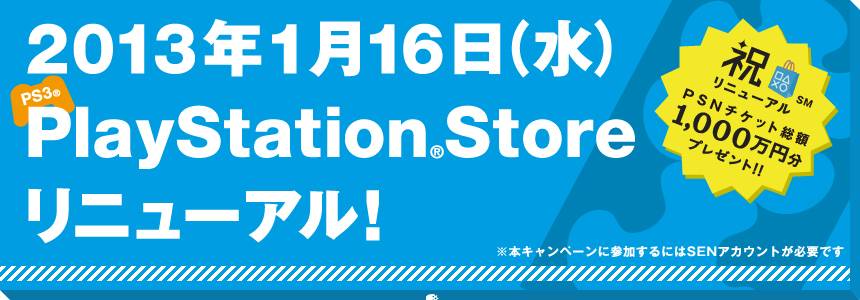 Offre Sony PlayStation store japonais 10.01.2013.