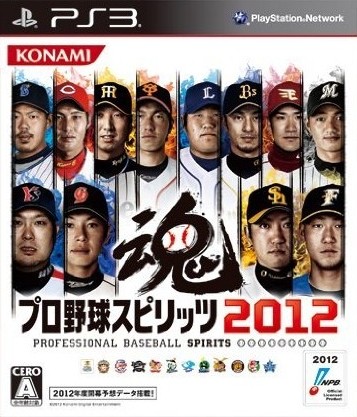 Professional-Baseball-Spirits-2012-Jaquette-NTSC-J-01
