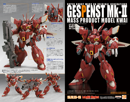 2nd-Super-Robot-Wars-OG-Image-Genpenst-Mk-II-090812-02
