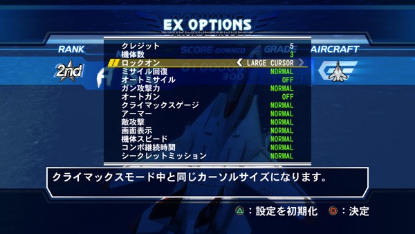 After_Burner Climax_PSN_Screenshot (134)