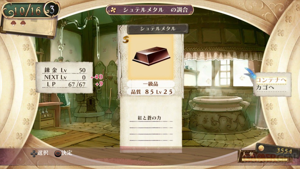 Atelier-Meruru-Screenshot-02052011-07