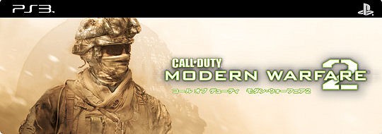 Call Of Duty Modern Warfare 2 Bannière
