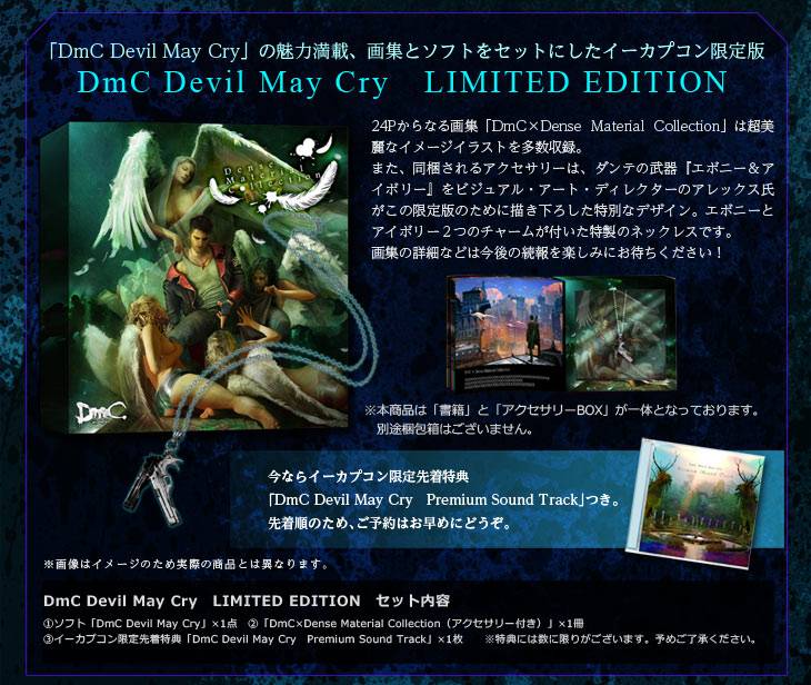 DmC Devil May Cry collector