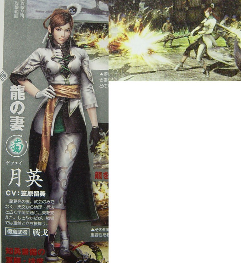 Dynasty Warriors 8 scan 0001