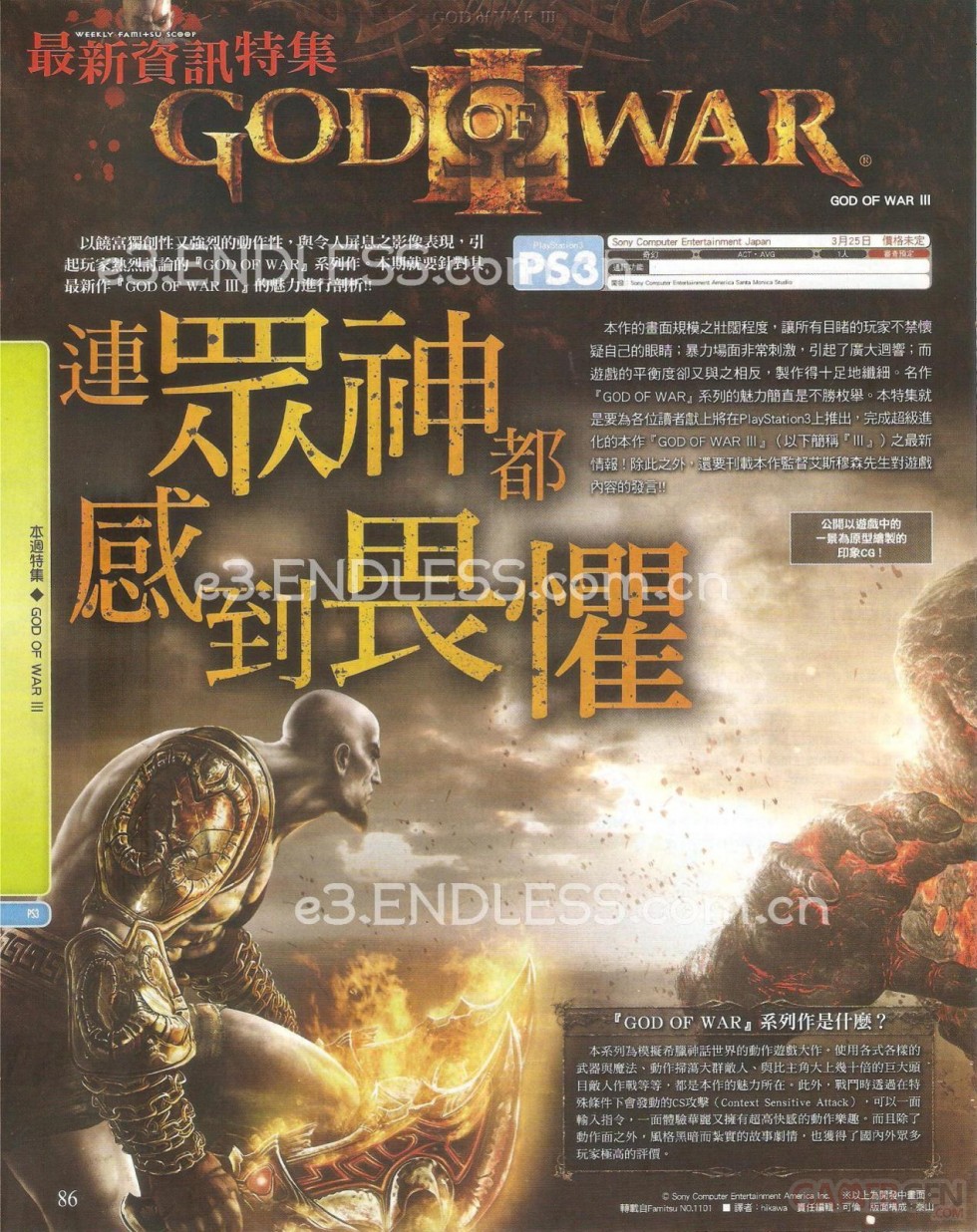 god_of_war_3_poseidon_scan8