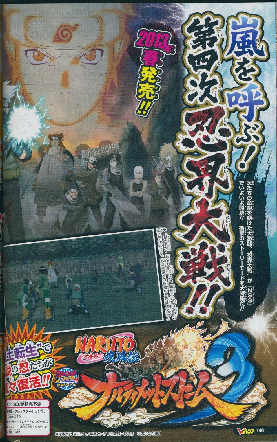  Naruto Shippuden Ultimate Ninja Storm 3 scan V Jump 1