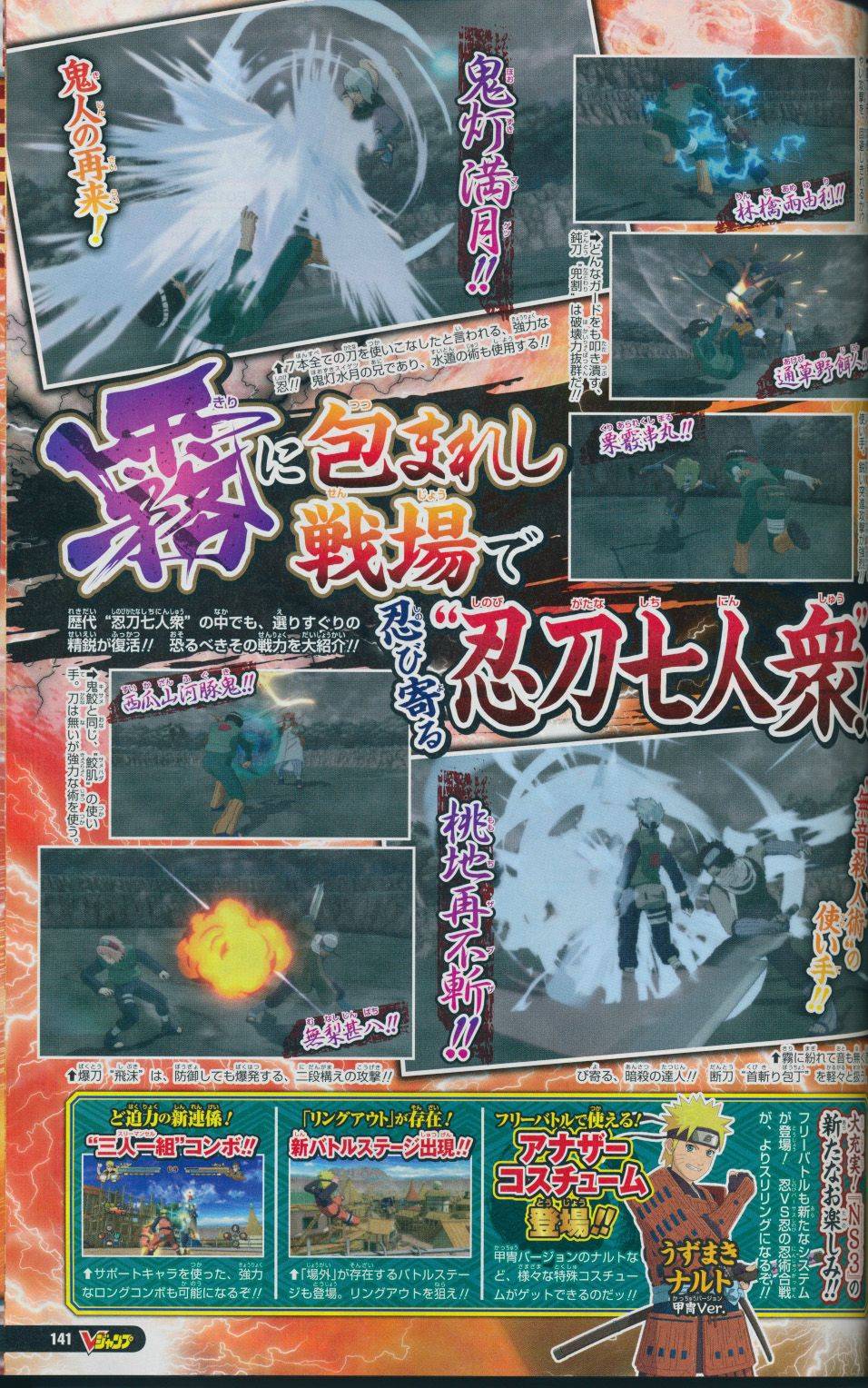  Naruto Shippuden Ultimate Ninja Storm 3 scan V Jump 2