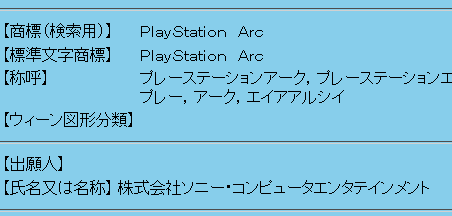 sony_japan_register_playstation_arc