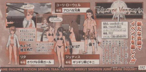 tales-of-vesperia-ps3-swimsuits_top